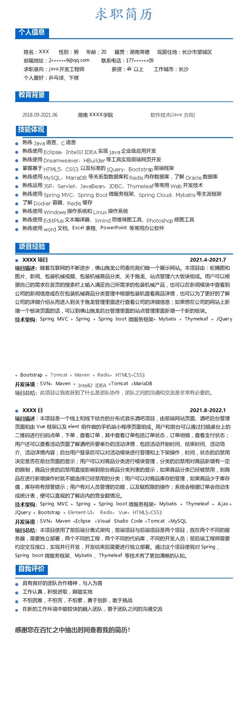 9778_软件技术JAVA软件开发相关岗位求职简历模板  - 软件开发简历模板